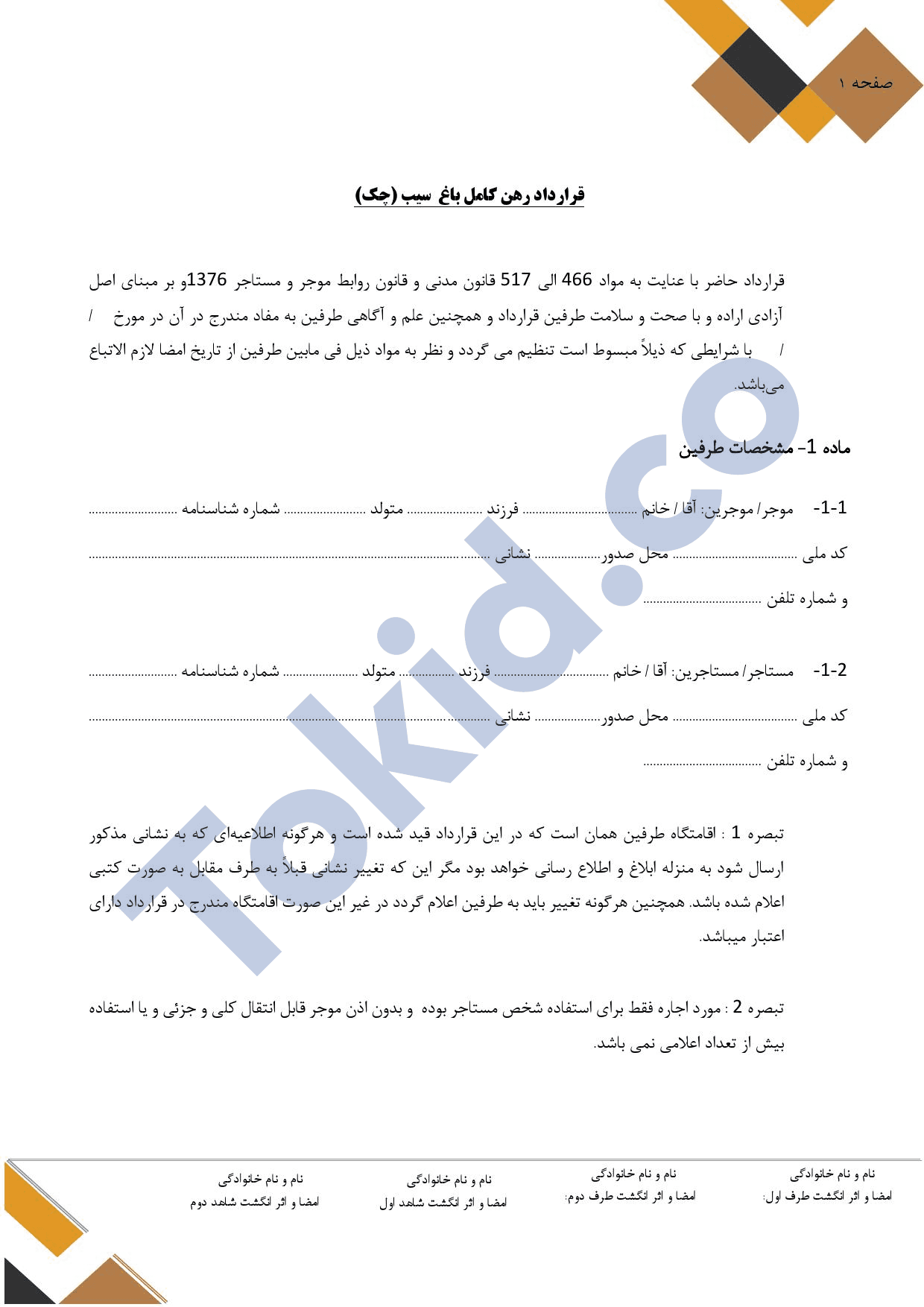 قرارداد رهن کامل باغ سیب