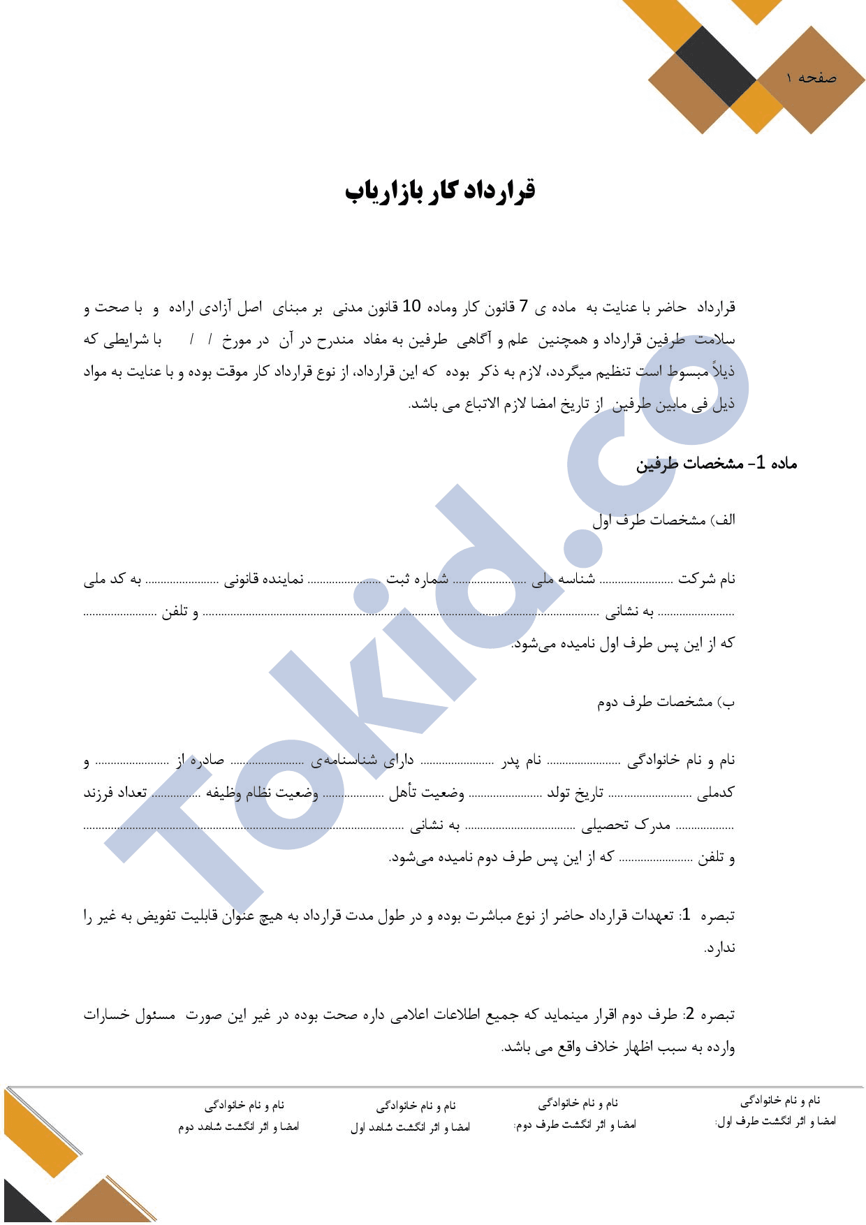 قرارداد کار بازاریابی