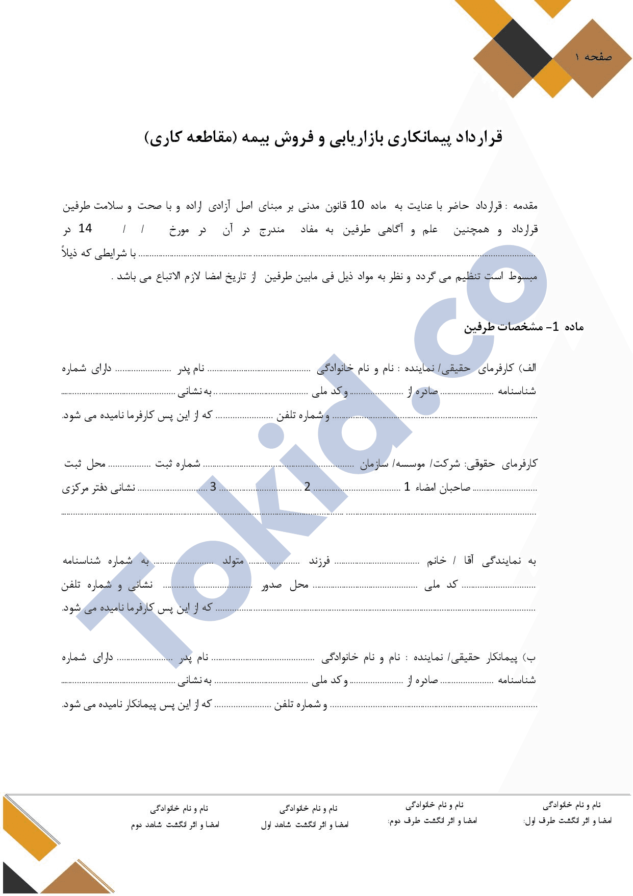 قرارداد پیمانکاری بازاریابی فروش بیمه