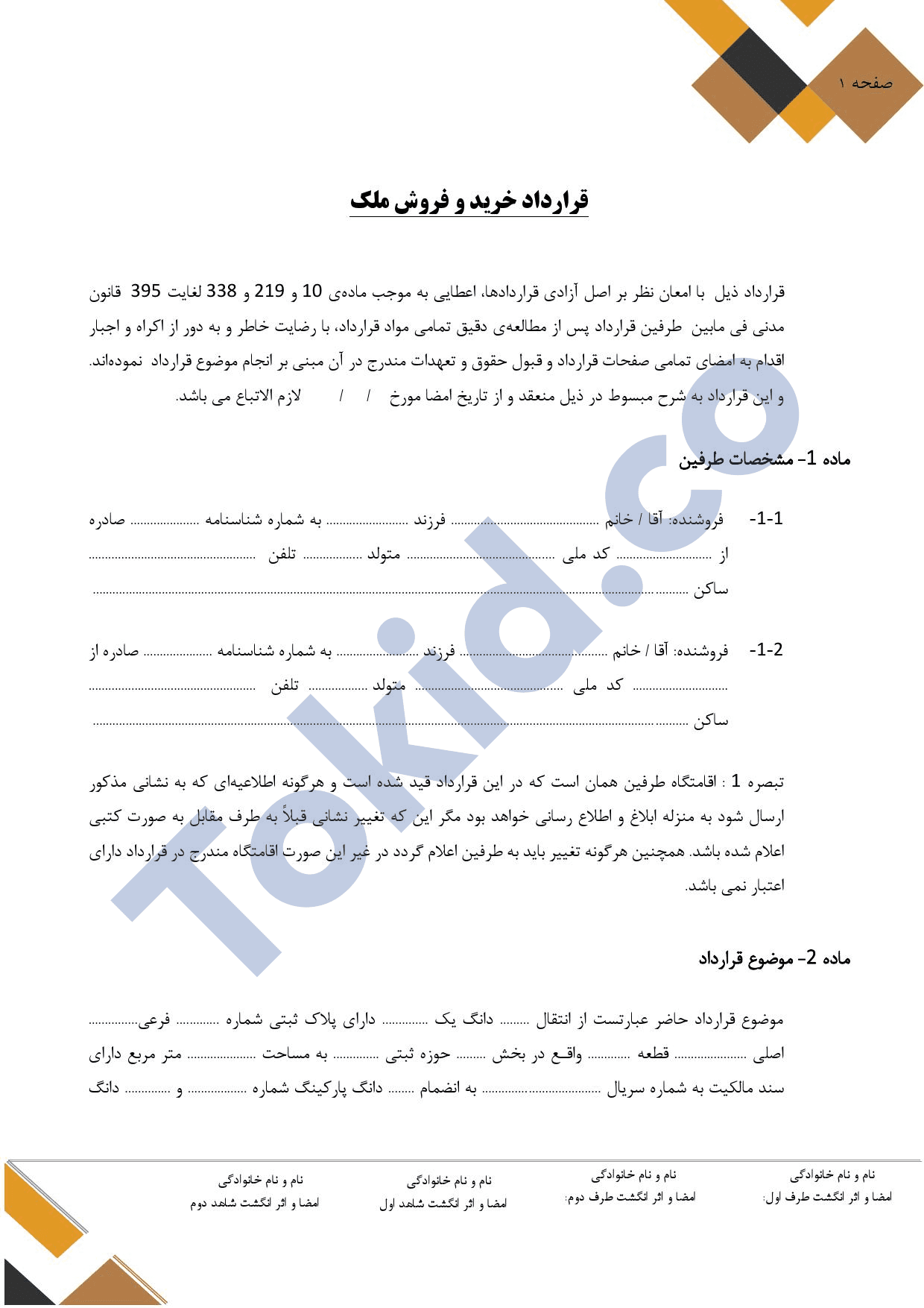 قرارداد خرید و فروش ملک