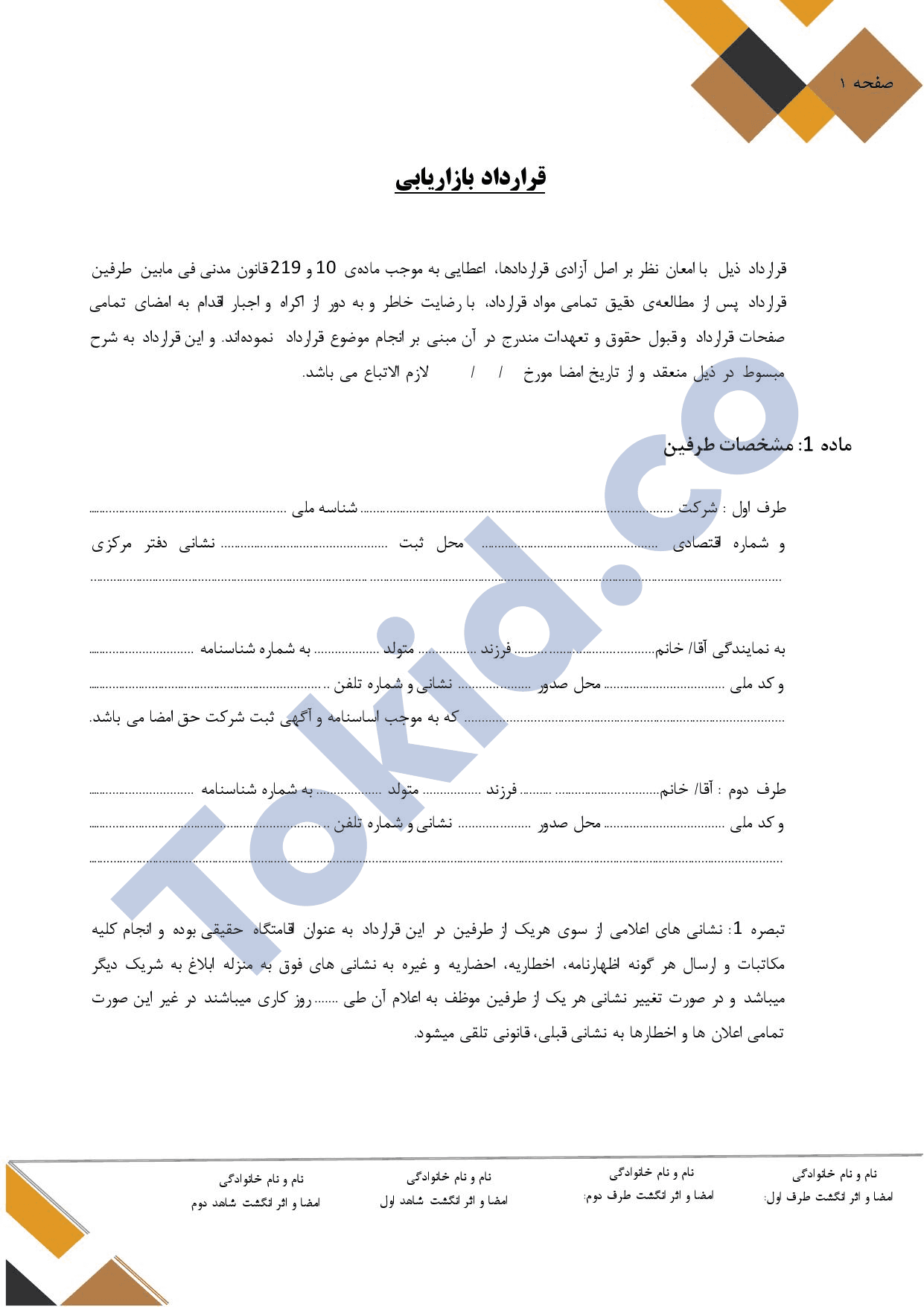 قرارداد بازاریابی