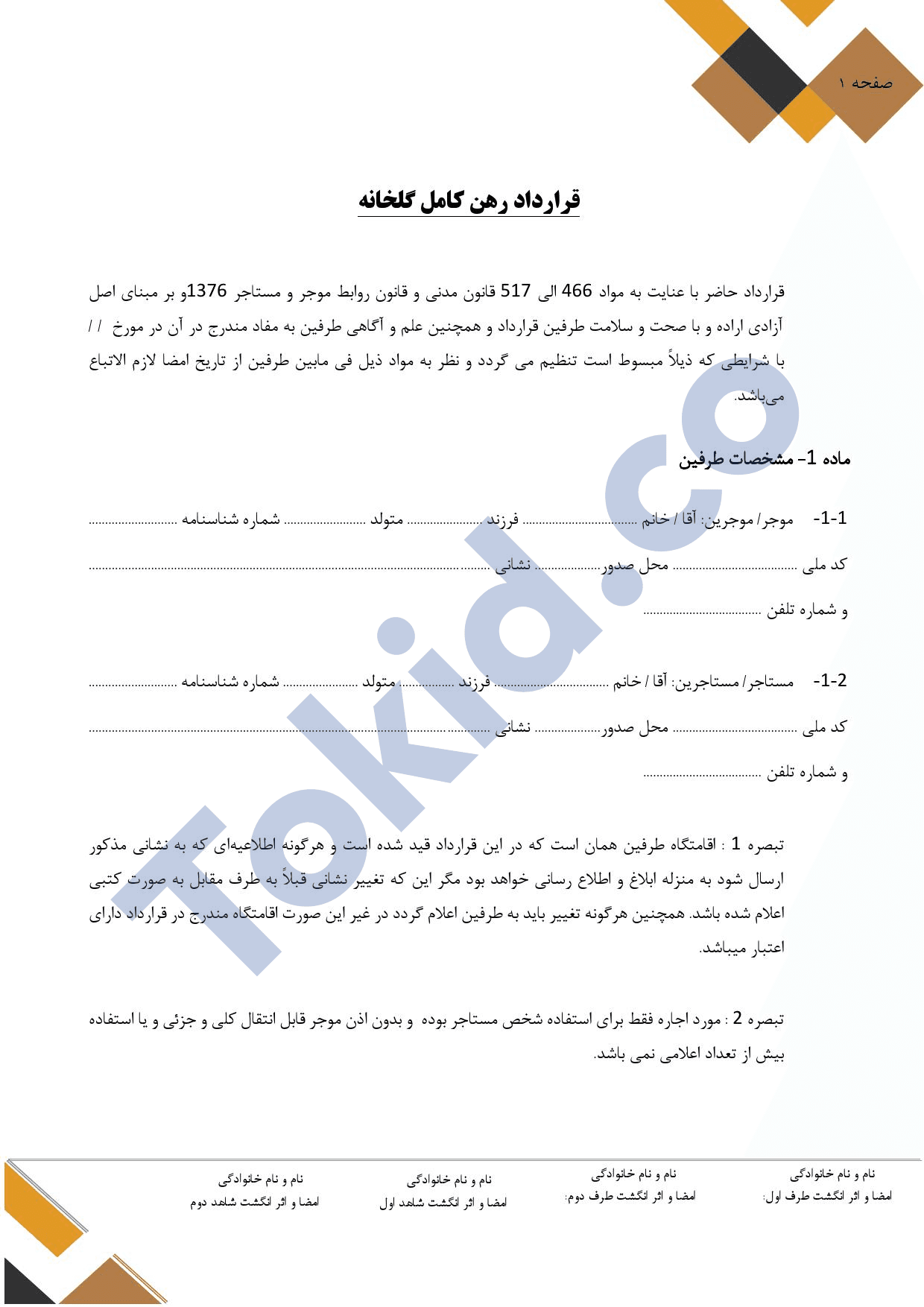 قرارداد رهن کامل گلخانه