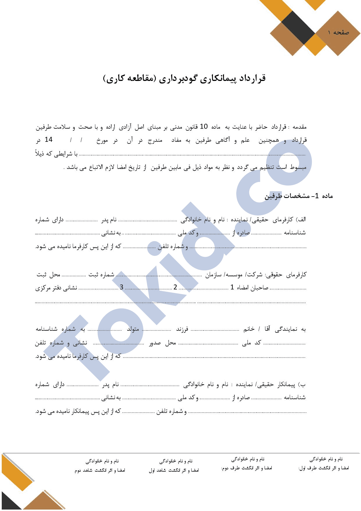 قرارداد پیمانکاری گودبرداری