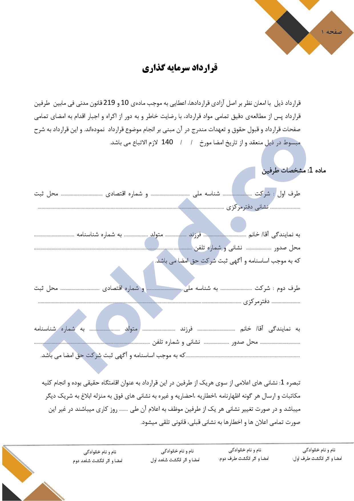 قرارداد سرمایه گذاری و اسپانسری