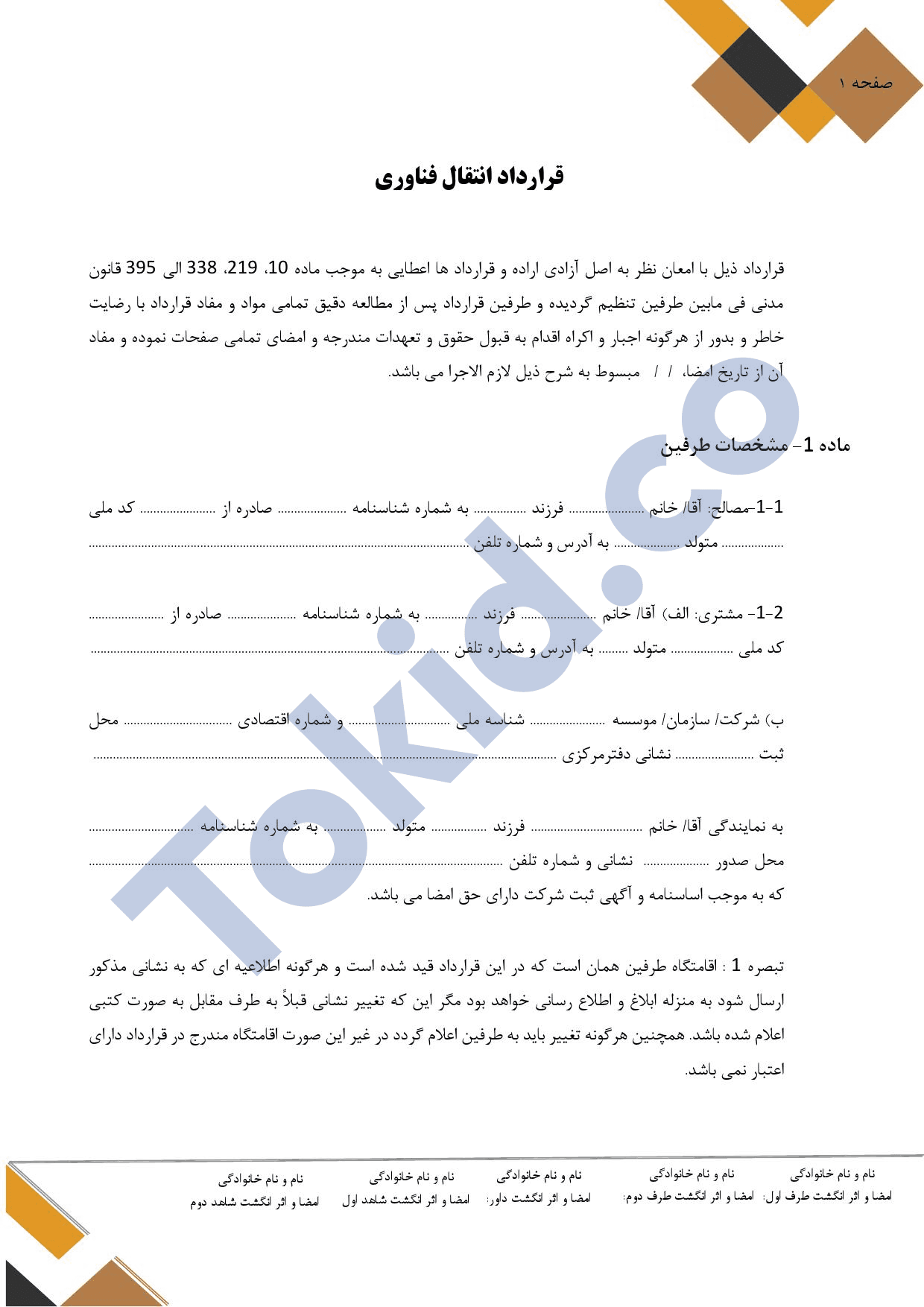 قرارداد انتقال فناوری