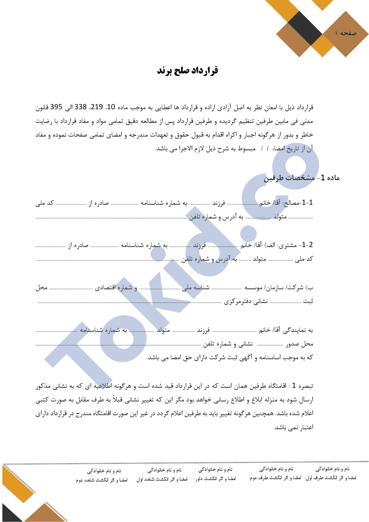 قرارداد انتقال مالکیت برند