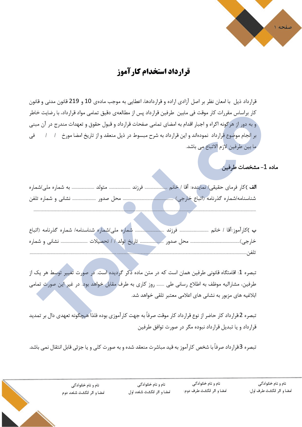 قرارداد کارآموزی