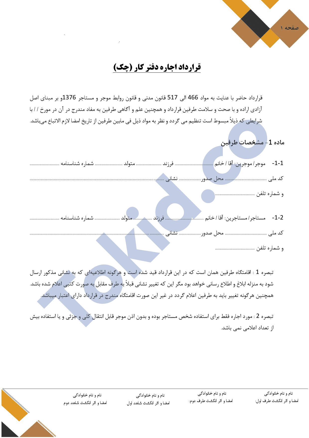 قرارداد اجاره دفتر کار با چک