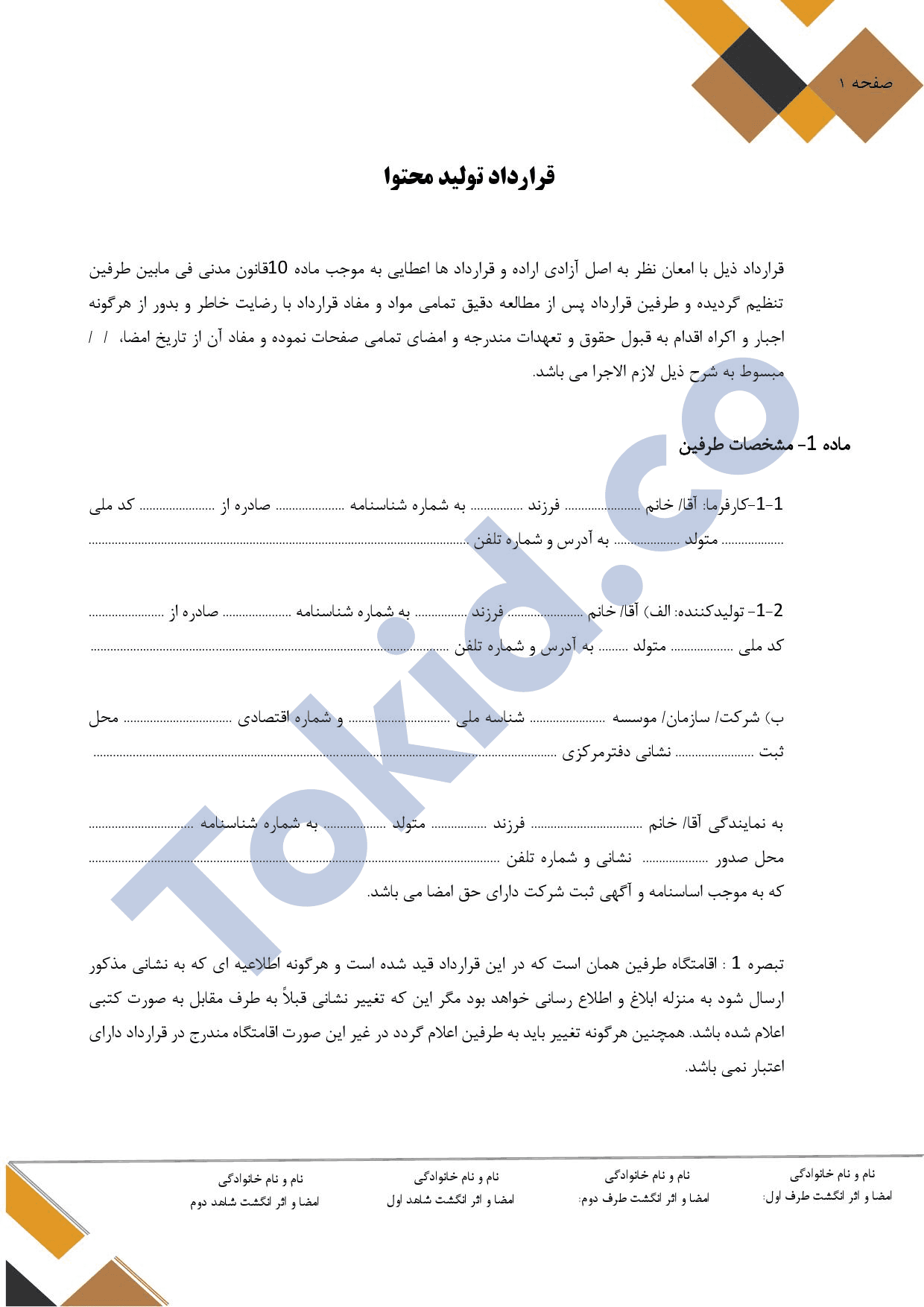 قرارداد تولید محتوا