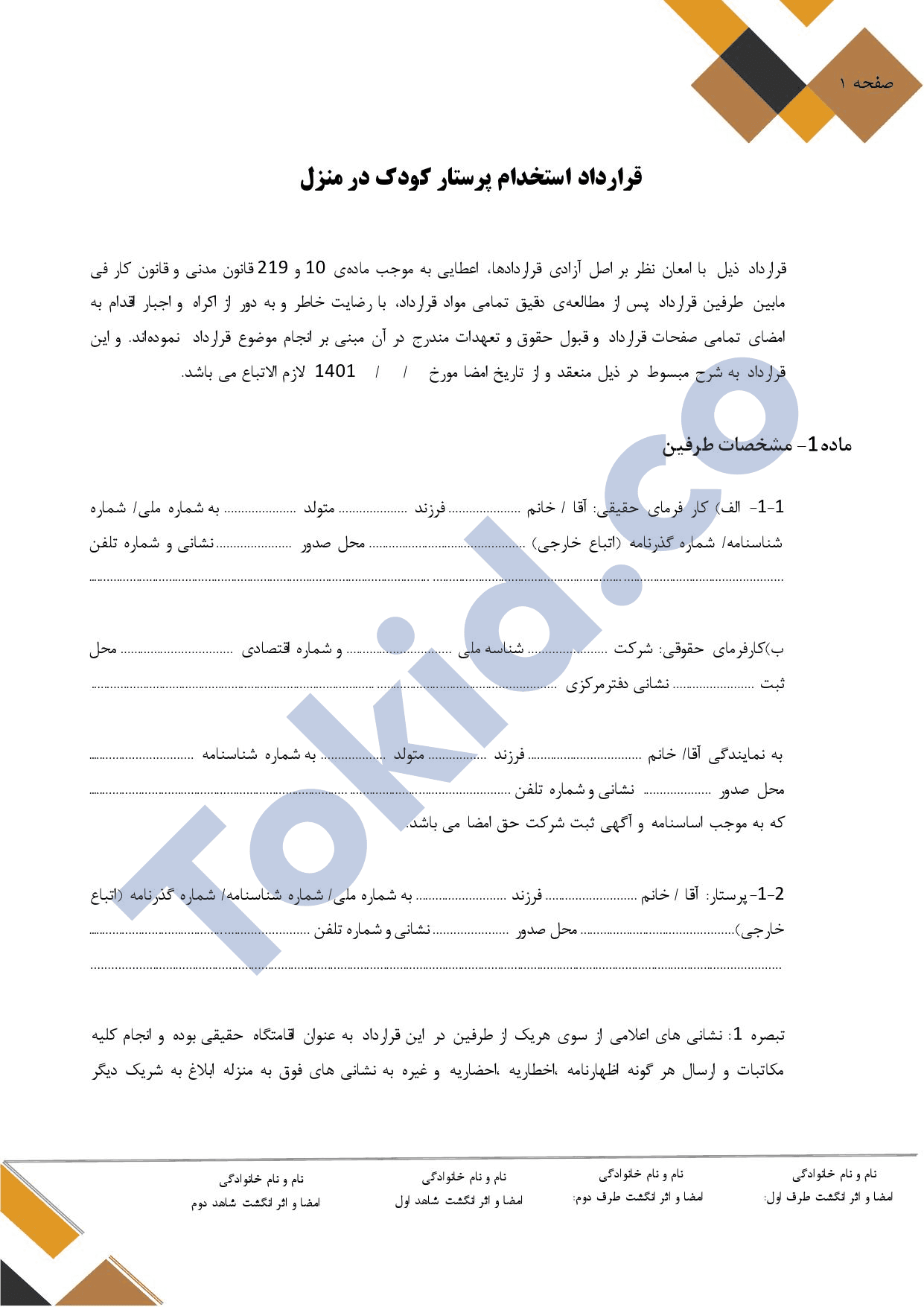 قرارداد استخدام پرستار کودک در منزل