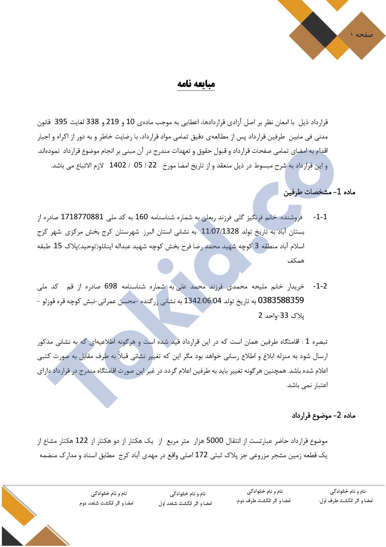 قرارداد خرید مغازه