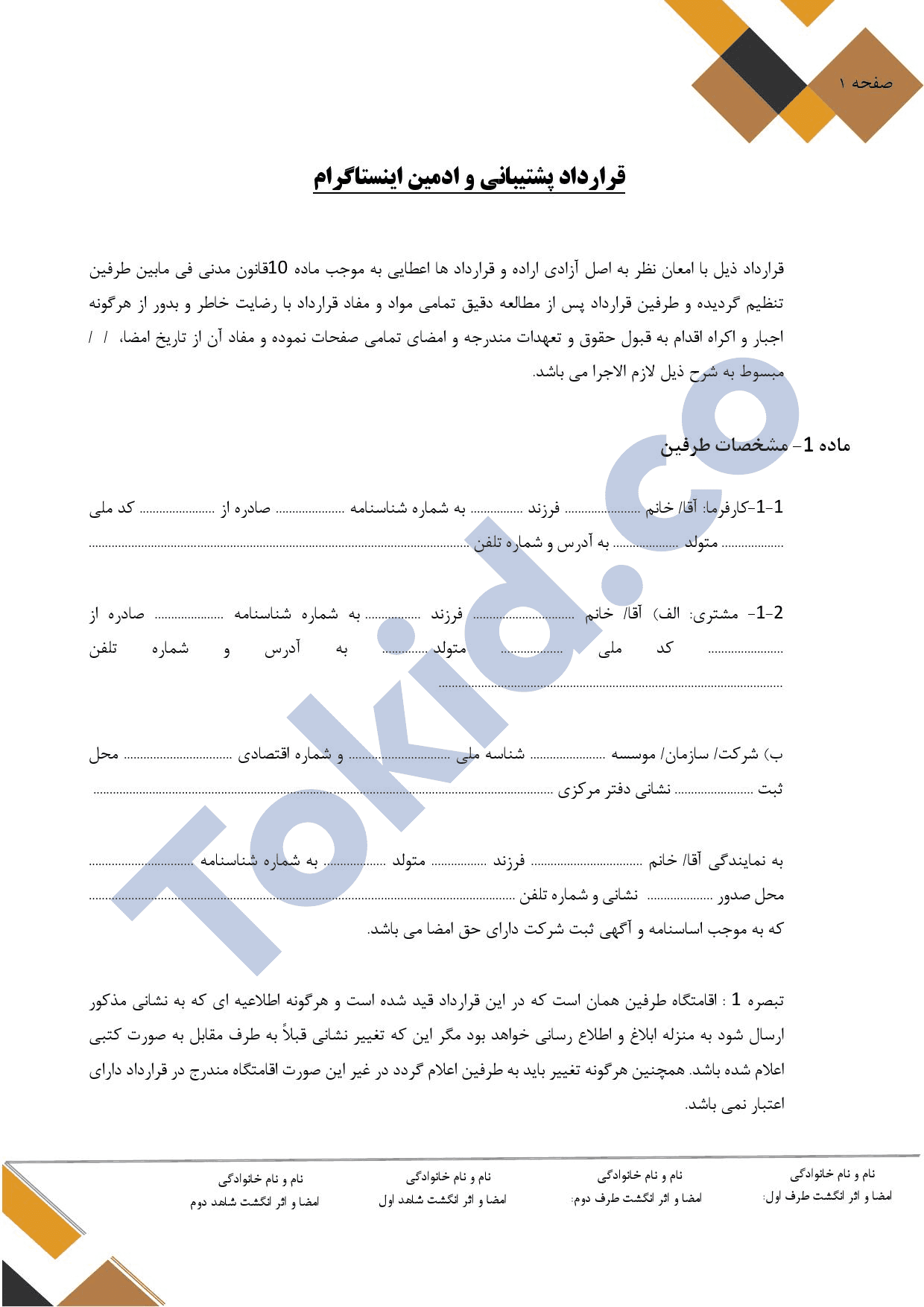 قرارداد پشتیبانی و ادمین اینستاگرام